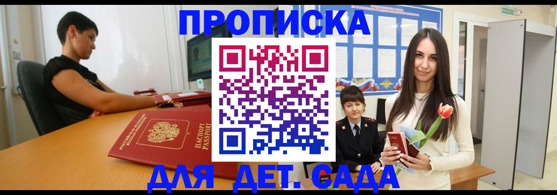 временная регистрация адрес в Армавире