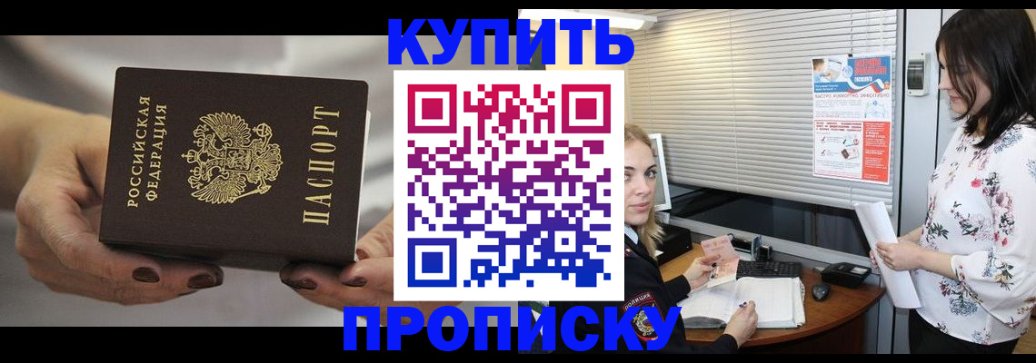 временная регистрация для школы в Армавире