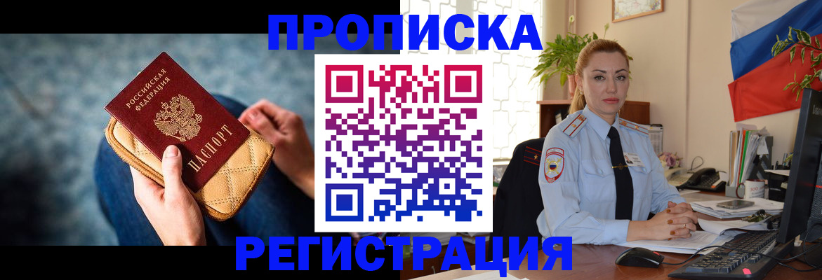 временная регистрация купить в Армавире