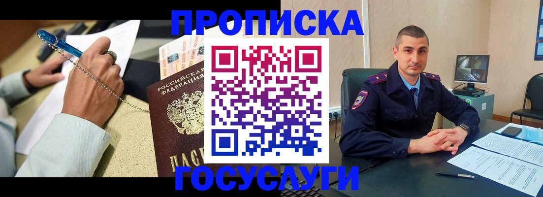 временная регистрация в Армавире